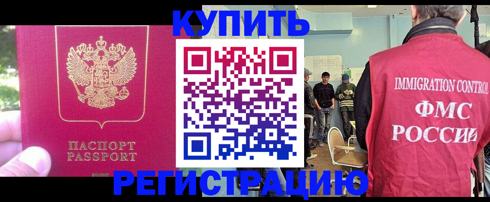 временная регистрация недорого в Котласе