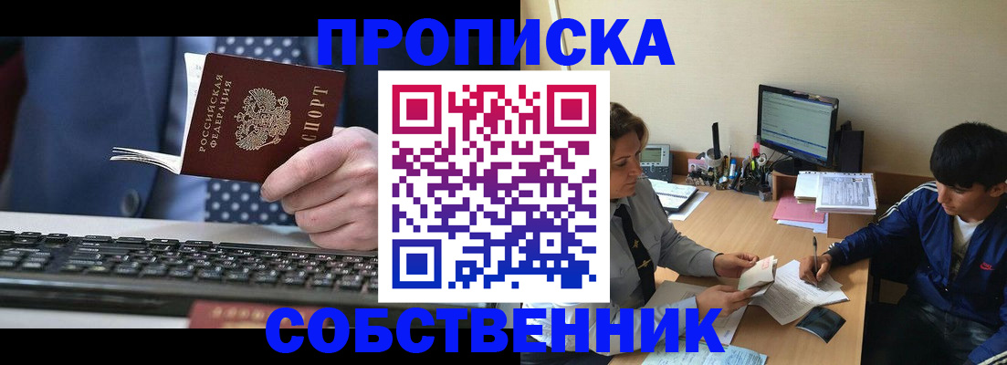 прописка штамп в Котласе