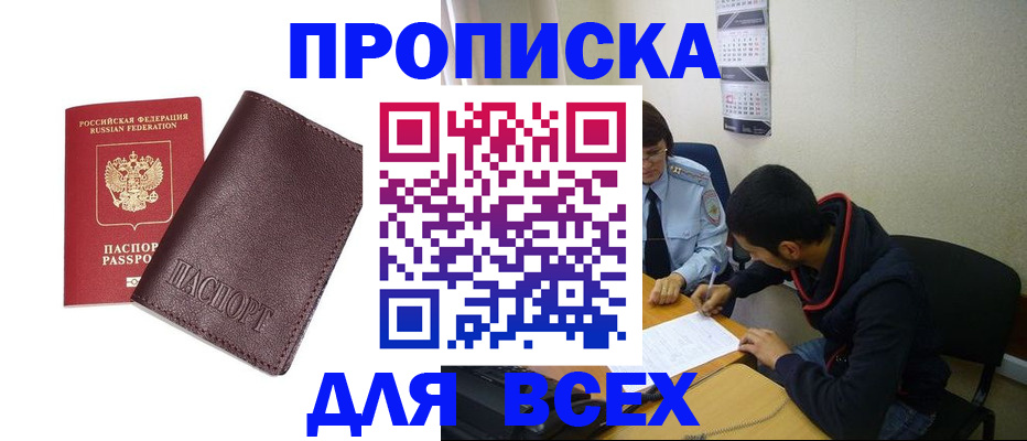 временная регистрация купить в Котласе