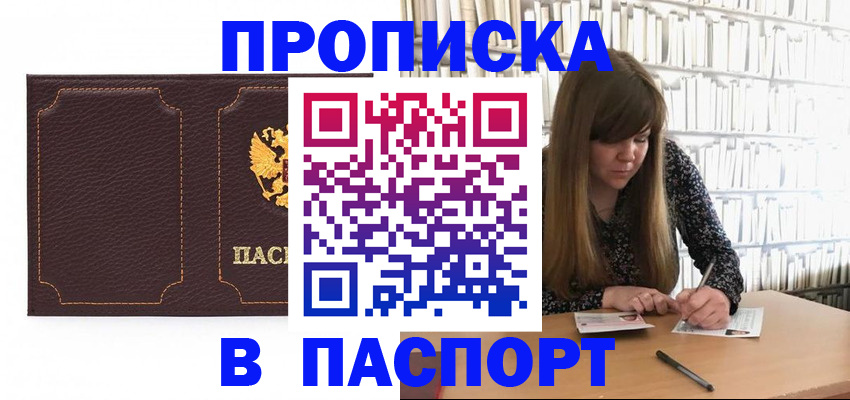 прописка для военкомата в Котласе